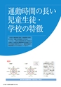 平成27年度　全国体力・運動能力、運動習慣等調査　報告書