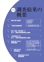 平成27年度　全国体力・運動能力、運動習慣等調査　報告書
