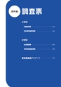 平成28年度全国体力・運動能力、運動習慣等調査報告書