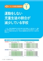 再校_平成29年度全国体力・運動能力、運動習慣等調査報告書